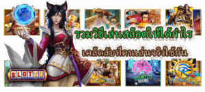 เล่นสล็อตช่วงโปรยังไงไม่พัง รู้ทันเงื่อนไขก่อนโบนัสทำพิษ - SLOTXO 4 รวมวิธีเล่นสล็อตให้ได้กำไร