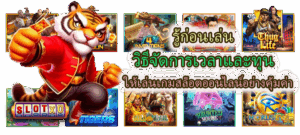 เล่นยังไงไม่ให้เจ๊ง? เทคนิคเล่นสล็อตให้ได้เงิน และวิธีเลือกเกมที่แตกชัวร์ - SLOTXO 5 วิธีจัดการเวลาและทุน ให้คุ้มค่า