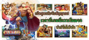 เทคนิคสร้างรายได้จากสล็อตออนไลน์ ทำเงินง่ายในปี 2025 - SLOTXO 5 เวลาที่เกมมีแววเริ่มแจก ทำกำไรได้จริง