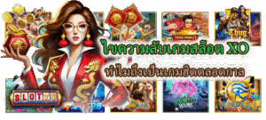 วิธีหาจุดกำไรสูงสุดจากค่า RTP จริง เพิ่มโอกาสโบนัสแตกทุกเกม - SLOTXO 5 ไขความลับเกมสล็อต XO ทำไมถึงเป็นเกมฮิตตลอดกาล
