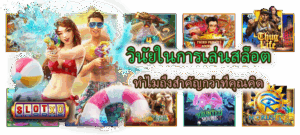 วิธีแบ่งงบเล่นสล็อตให้เล่นได้นานขึ้น คุมเงินอยู่ เล่นไม่พังงบ 2025 - SLOTXO 5 วินัยในการเล่นสล็อต ทำไมถึงสำคัญกว่าที่คุณคิด