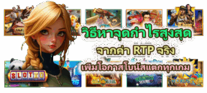 เล่นสล็อตผ่านแอป vs เว็บ แบบไหนเหมาะกับคุณมากกว่า - SLOTXO 3 วิธีหาจุดกำไรสูงสุดจากค่า RTP จริง