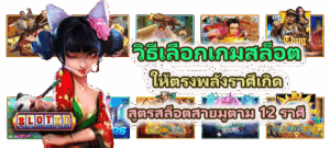 Wild / Scatter ส่งผลกับเกมยังไง เข้าใจให้ลึกก่อนเล่นสล็อตให้แตกจริง - SLOTXO 4 วิธีเลือกเกมสล็อตให้ตรงพลังราศีเกิด สูตรสล็อตสายมูตาม 12 ราศี