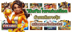 การจัดทุนแบบ Dynamic Balance เล่นยังไงไม่หมดก่อนแตก - SLOTXO 5 วิธีเสริมโชคเล่นสล็อตด้วยหลักฮวงจุ้ย สล็อตแตกไวขึ้นจริง!
