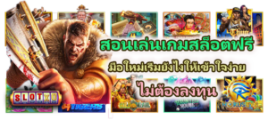 เปิดตำราสายมู! เช็ก ทิศมงคลนั่งเล่นสล็อต เสริมฮวงจุ้ยรับโบนัส - SLOTXO 4 สอนเล่นเกมสล็อตฟรี 2026